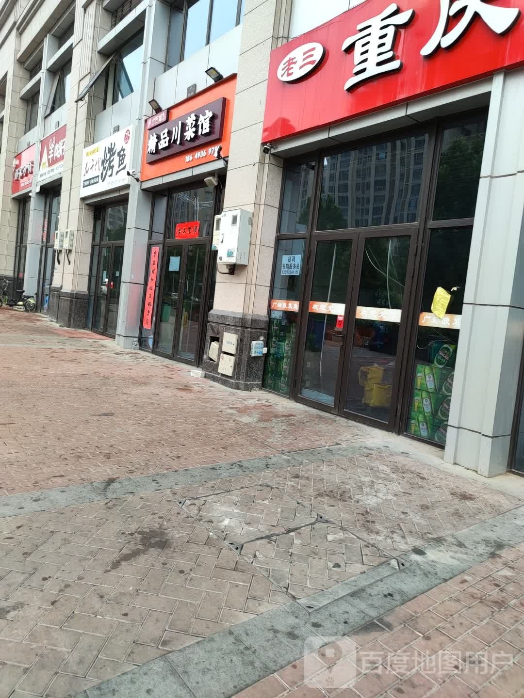 香菜馆