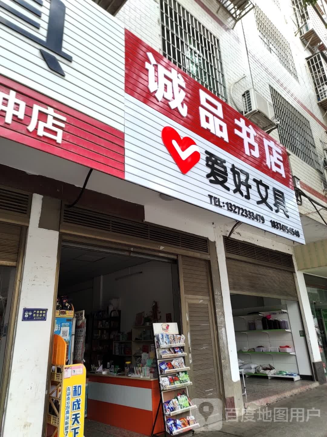 成品书店