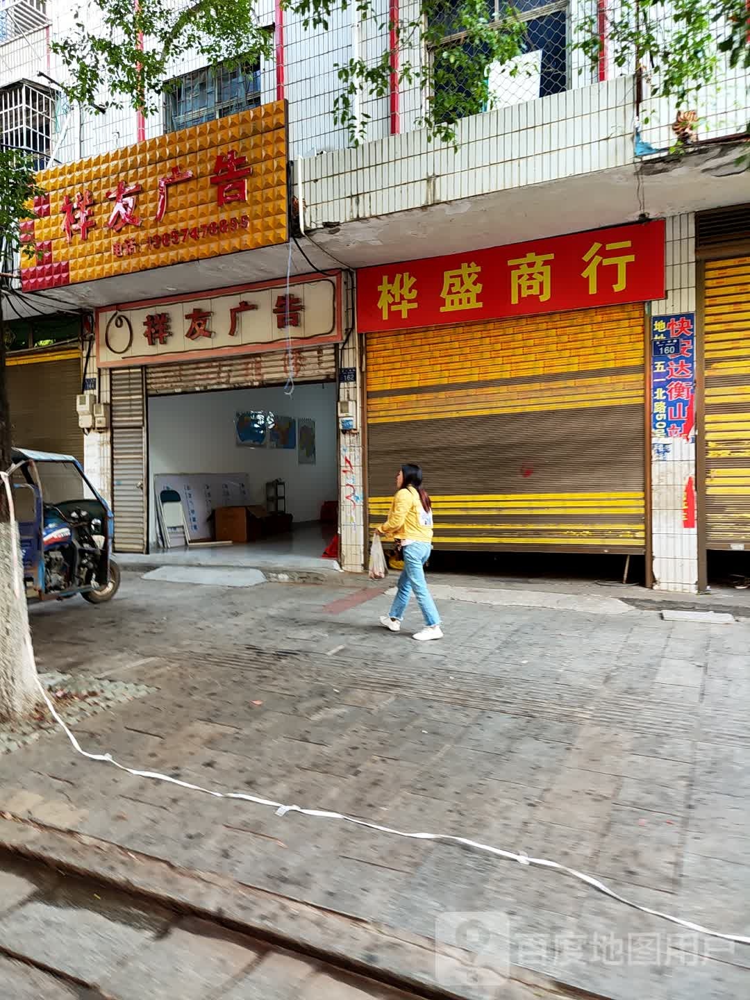 桦盛商行