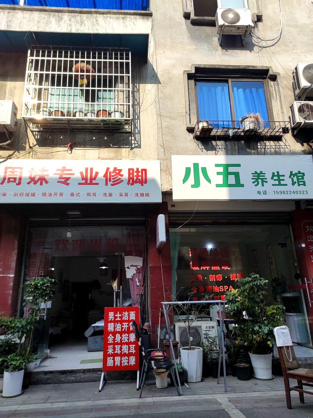 周妹专业修脚