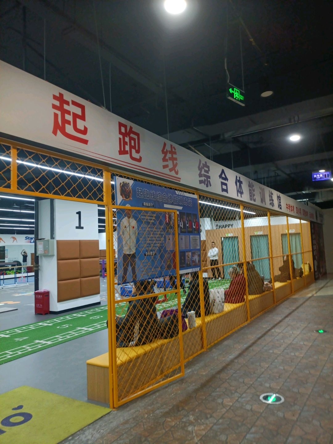 起跑线综合体能训练馆(华联新生活购物广场店)
