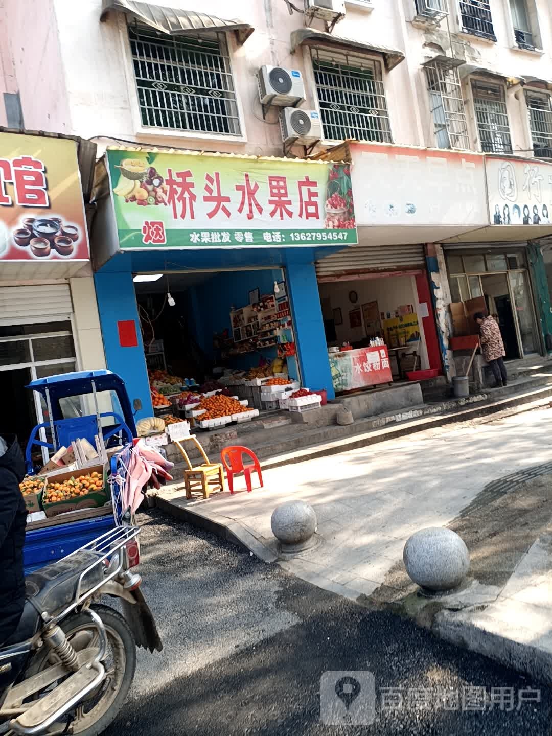 桥头水果店