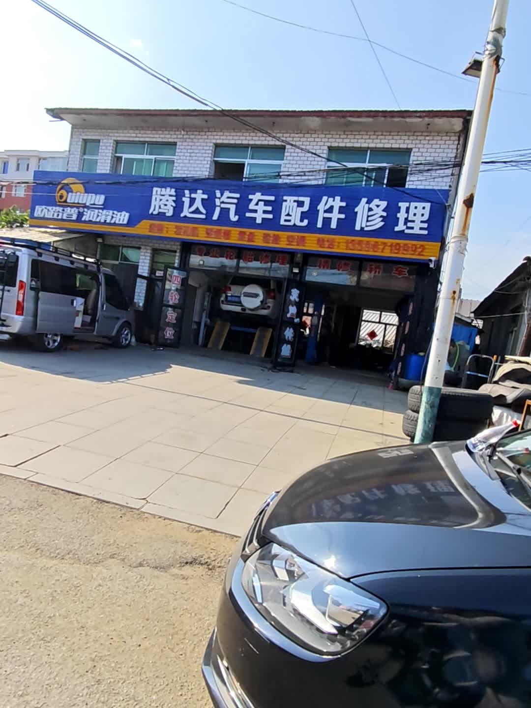 腾达汽车配件修理
