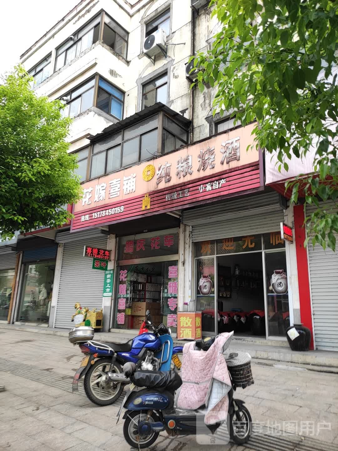 花缘利喜铺(车站南路店)