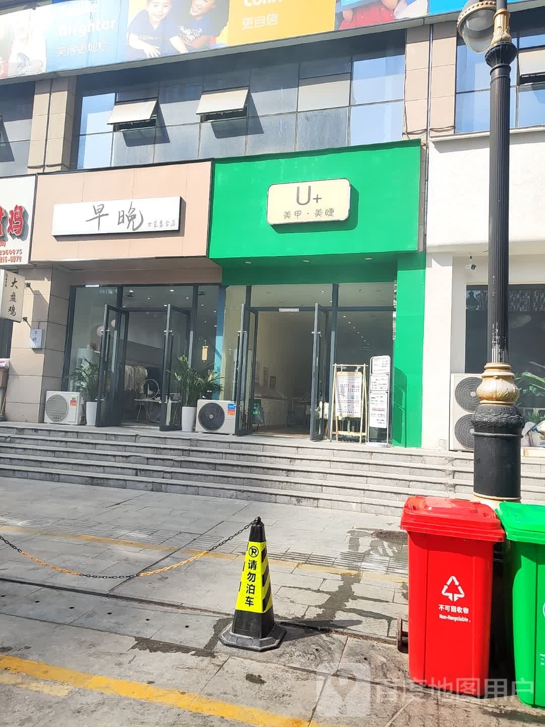 早晚女装集合店