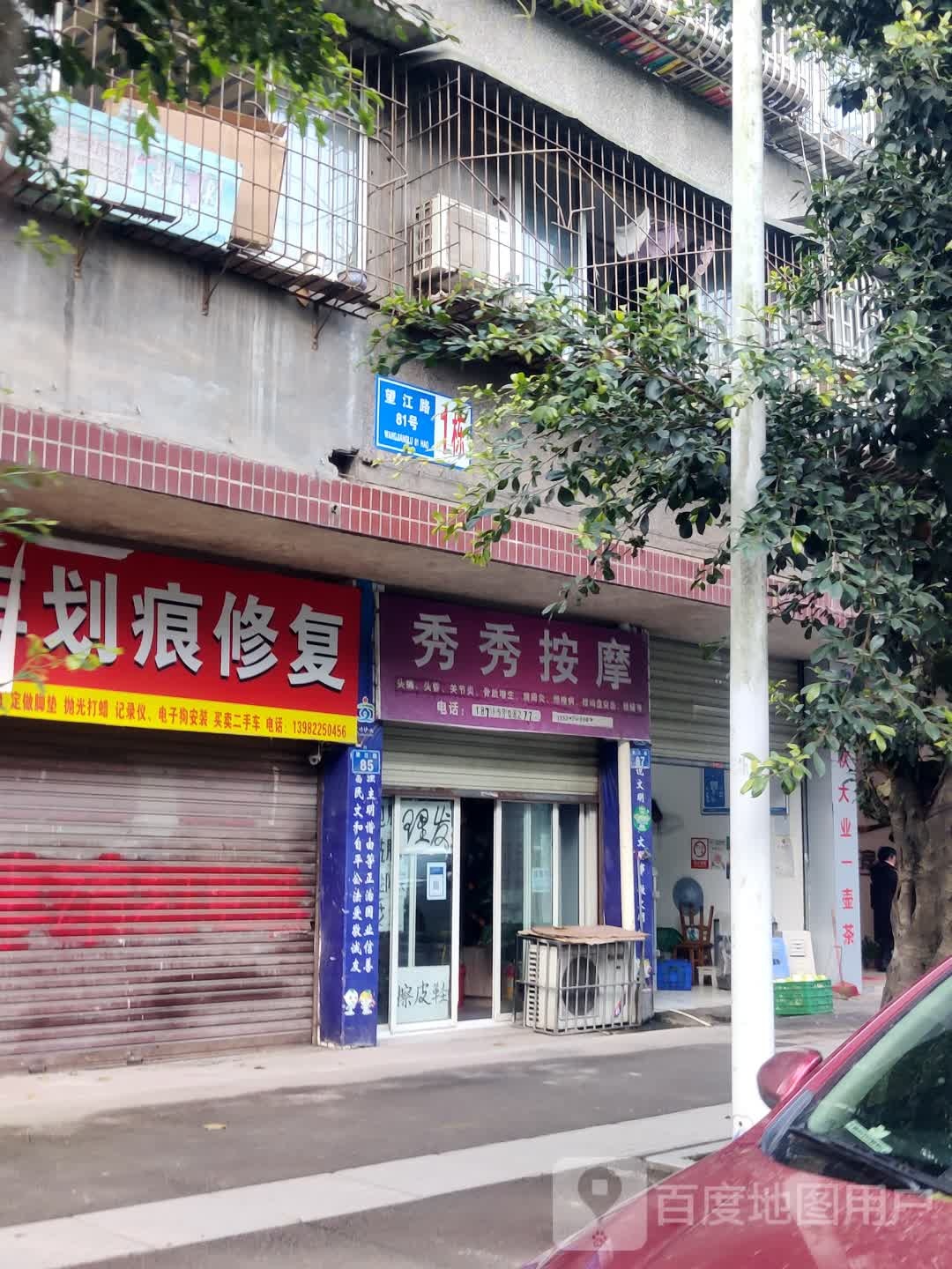 秀秀按摩店