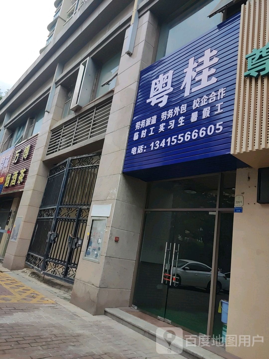 万博烟酒茶
