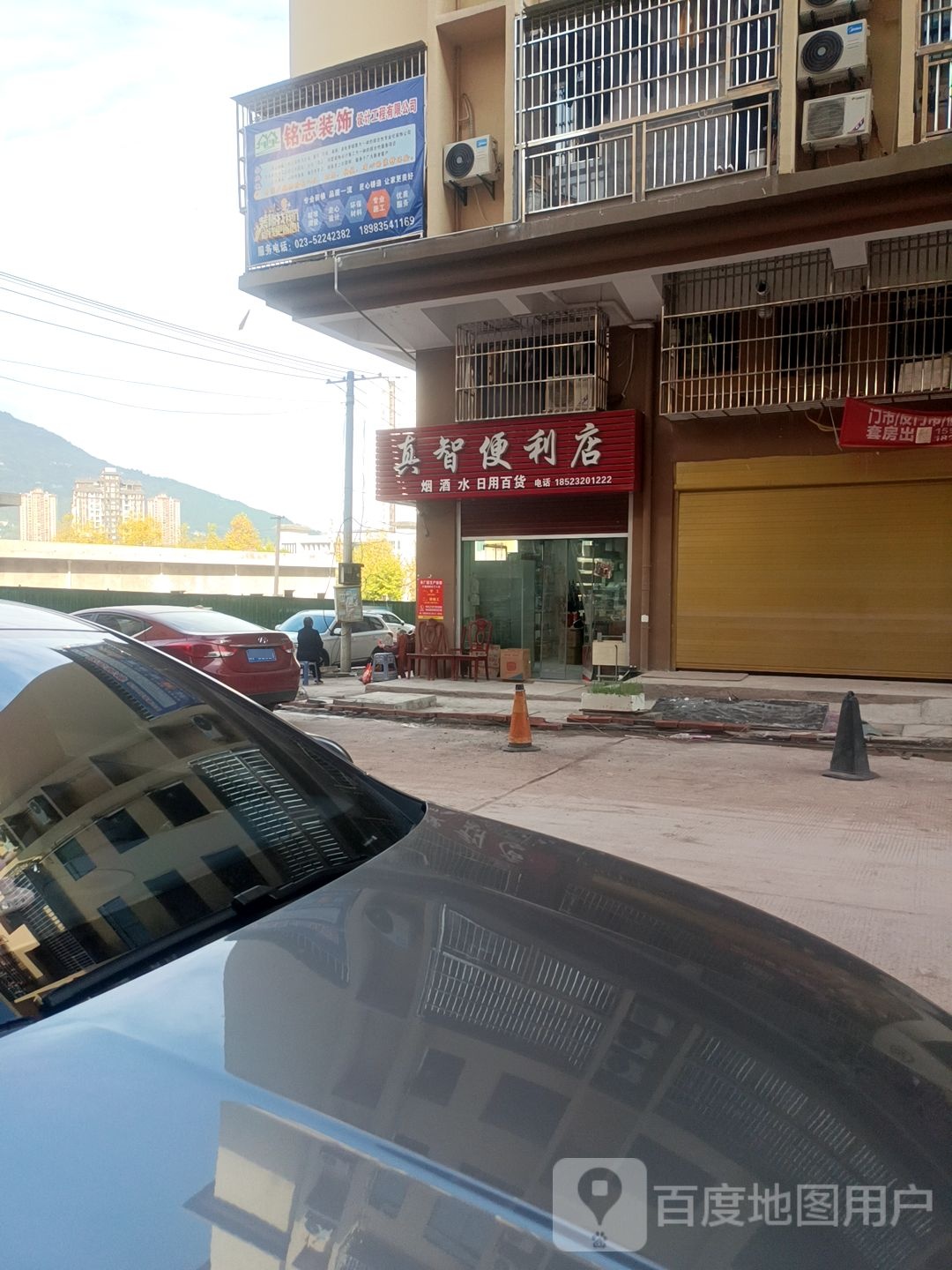 真智便利店