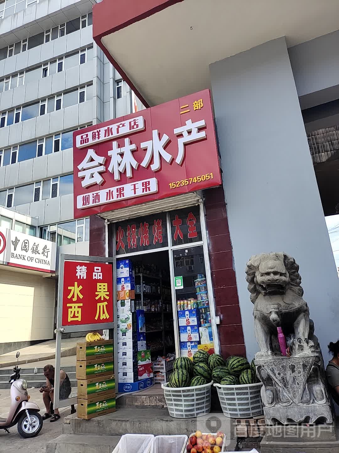 会林水产