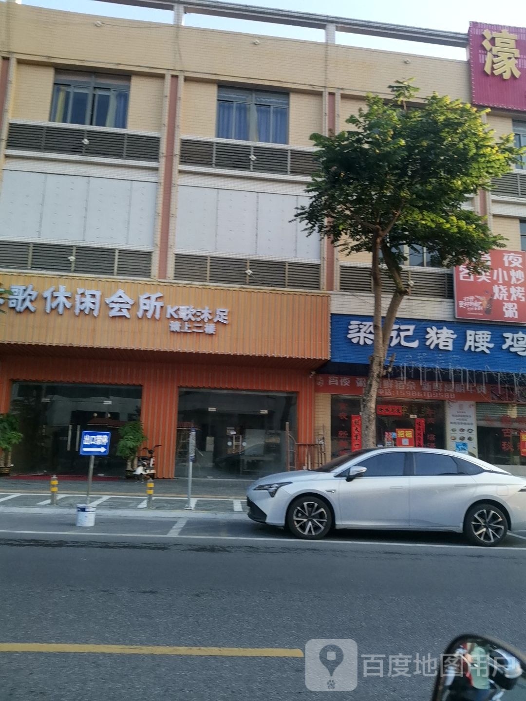 沐歌休闲会所K歌沐足(隔山街店)