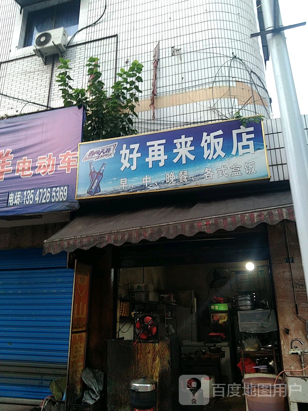 好再来饭店(满防线店)