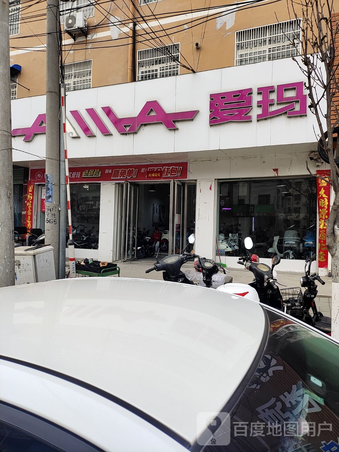 爱玛电动车(G345店)