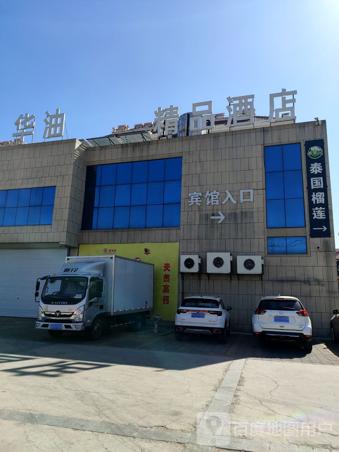 泰国榴莲