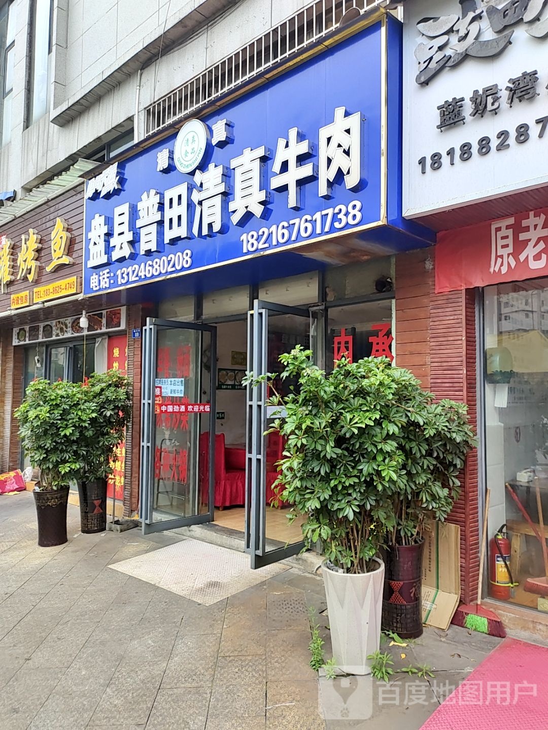 盘县普田清真牛肉(蓝泥湾)