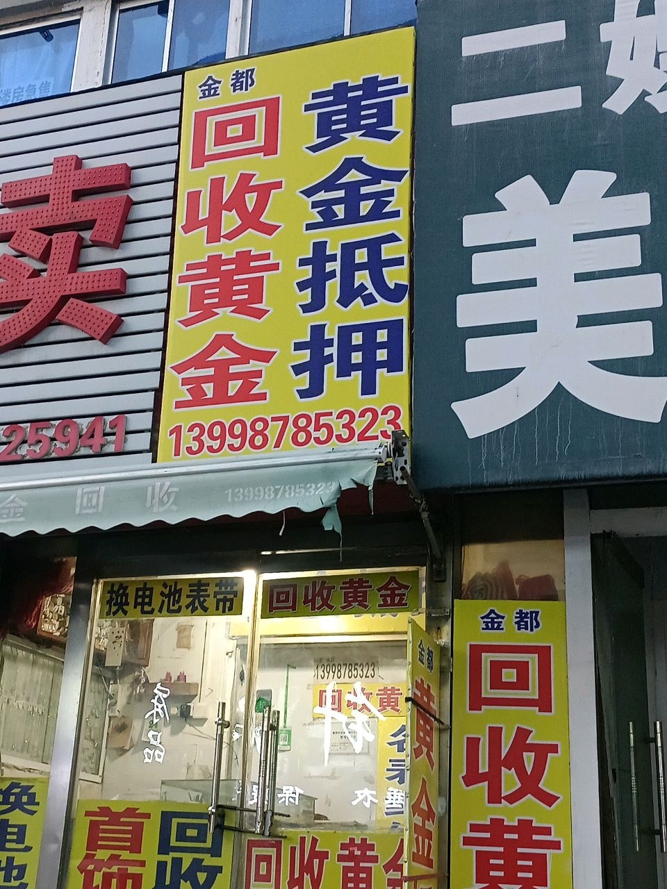 首饰加工回收黄金