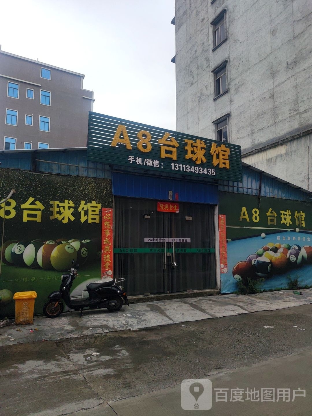 A8台球管