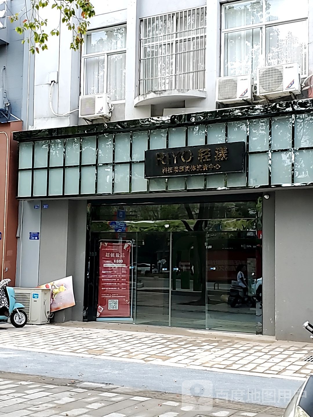 RIYO轻漾·科技美颜美体抗衰中心(海陵店)