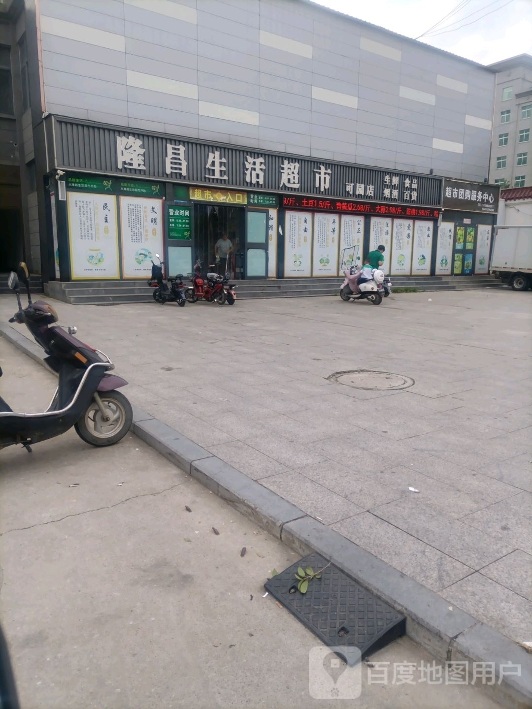 桐柏县隆昌生活超市(可园店)