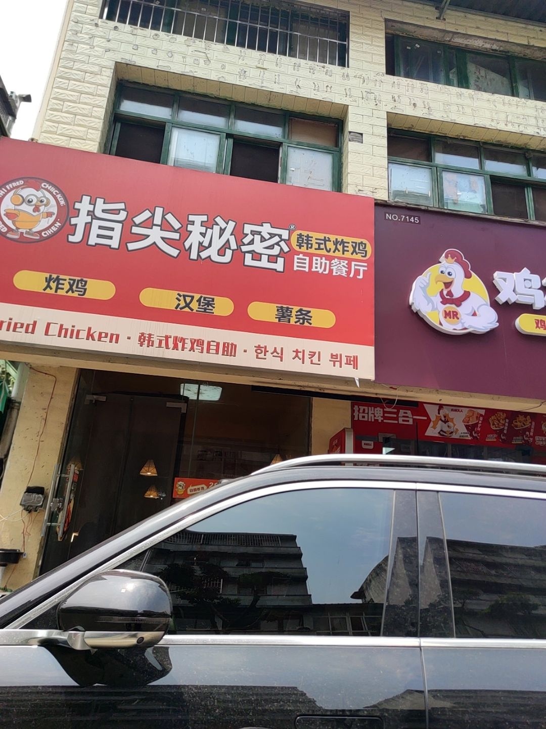 指尖秘密·韩式炸鸡自助(雅安川农店)