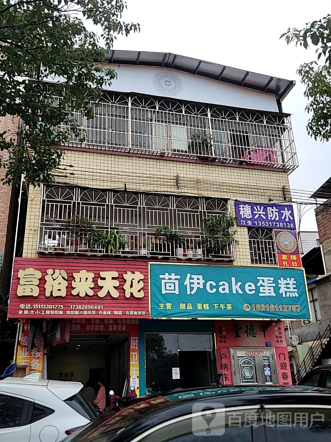 穗兴防水