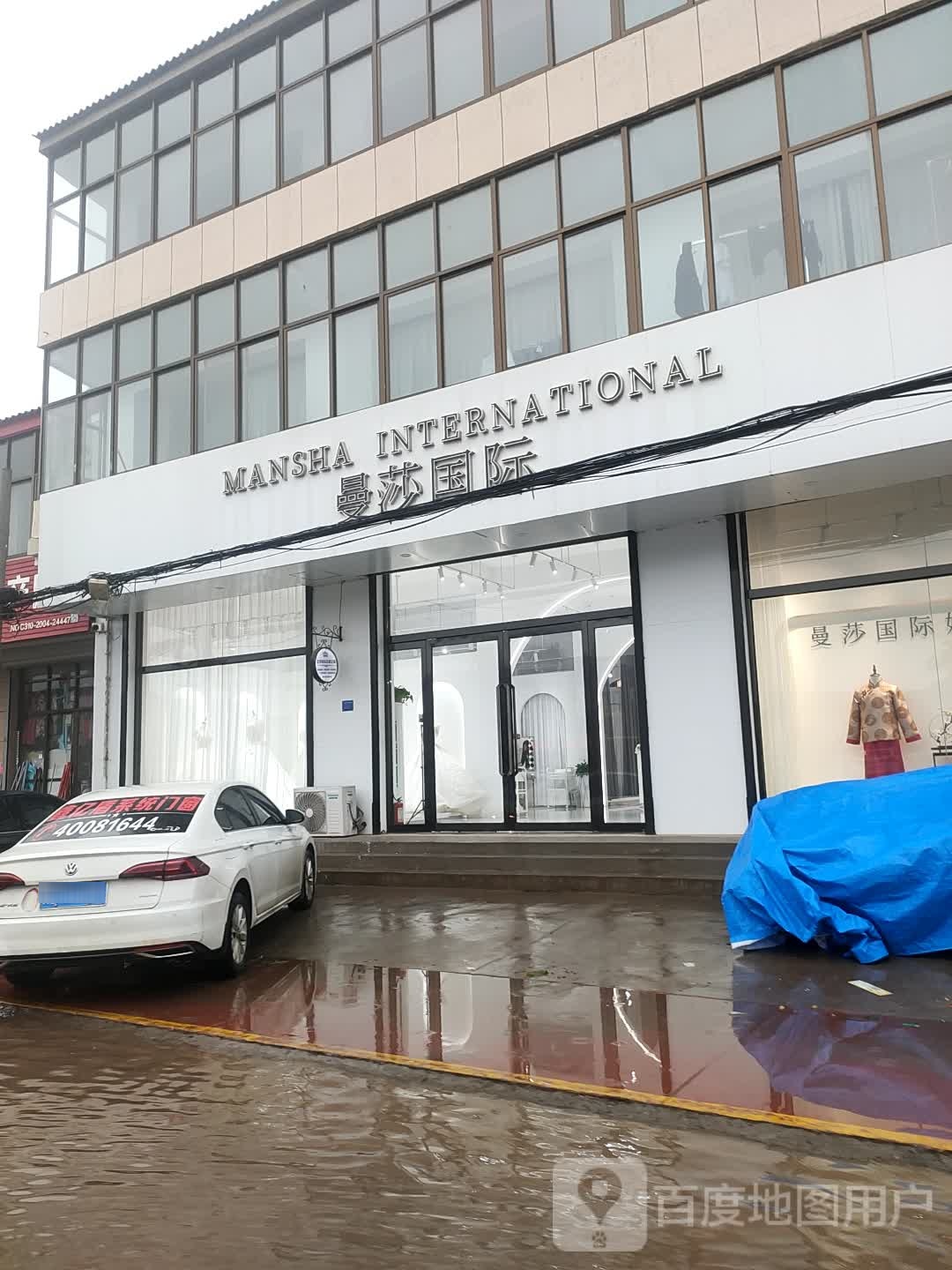 曼沙国际