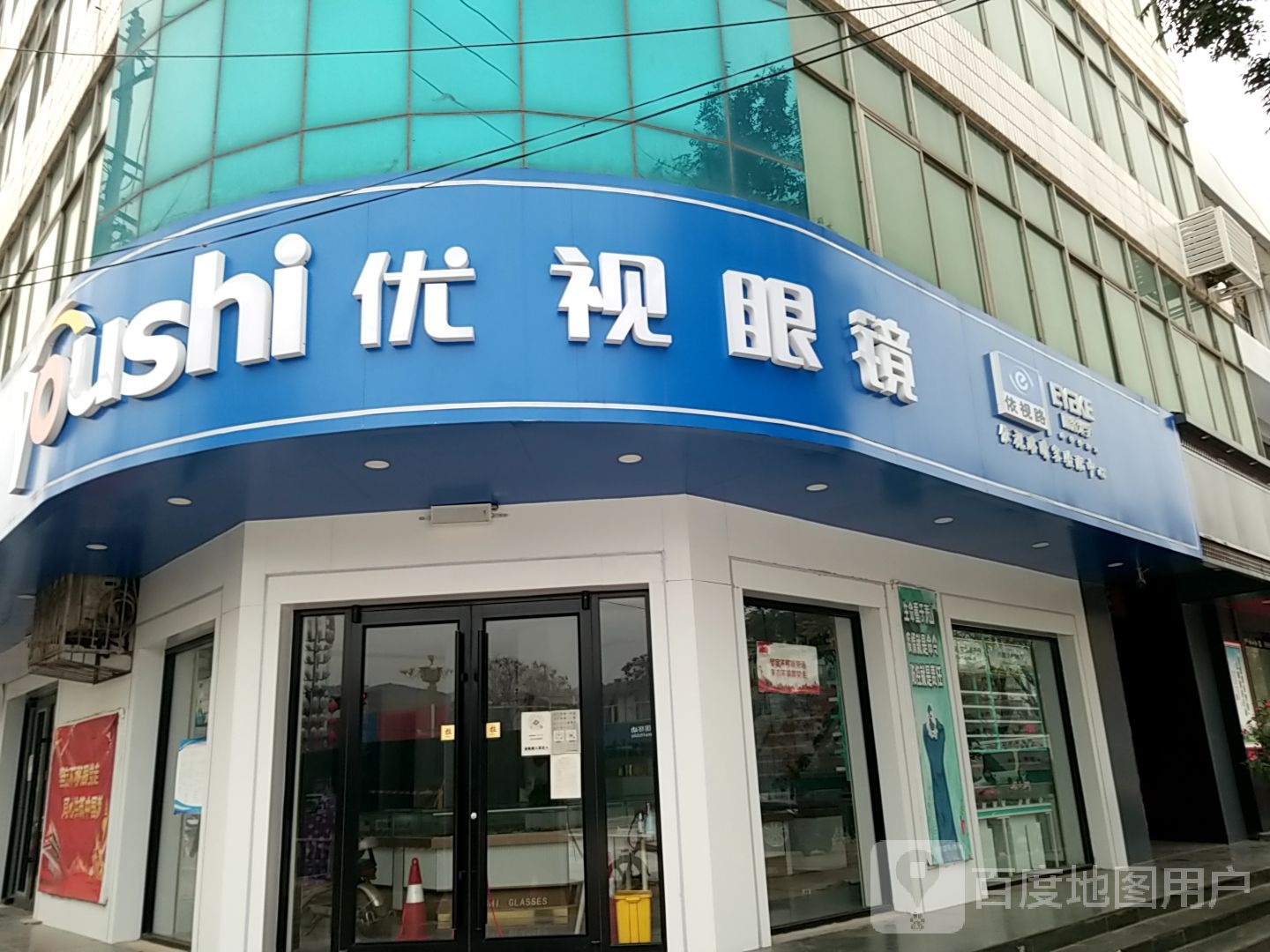 优视眼镜店(白天鹅店)