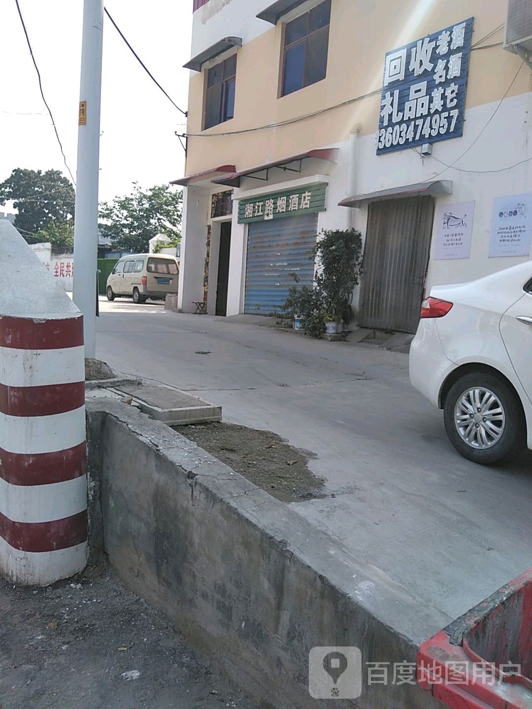 回收礼品(湘江东路店)