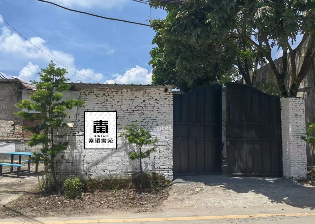 秦韬书店