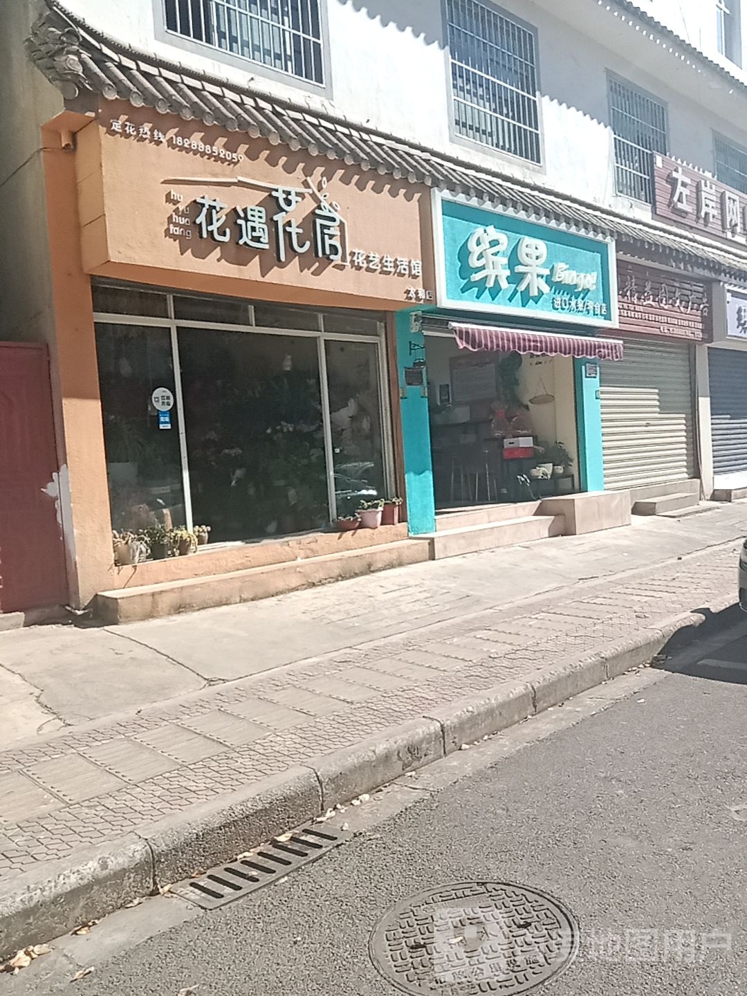 缤果水果店(太和路店)