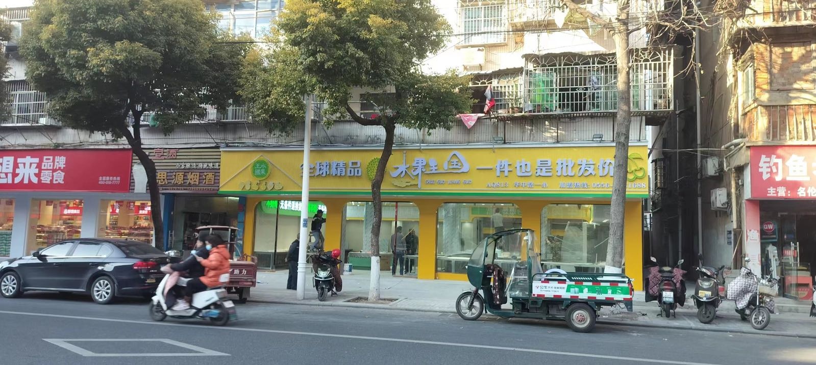 水果王国(先锋巷店)