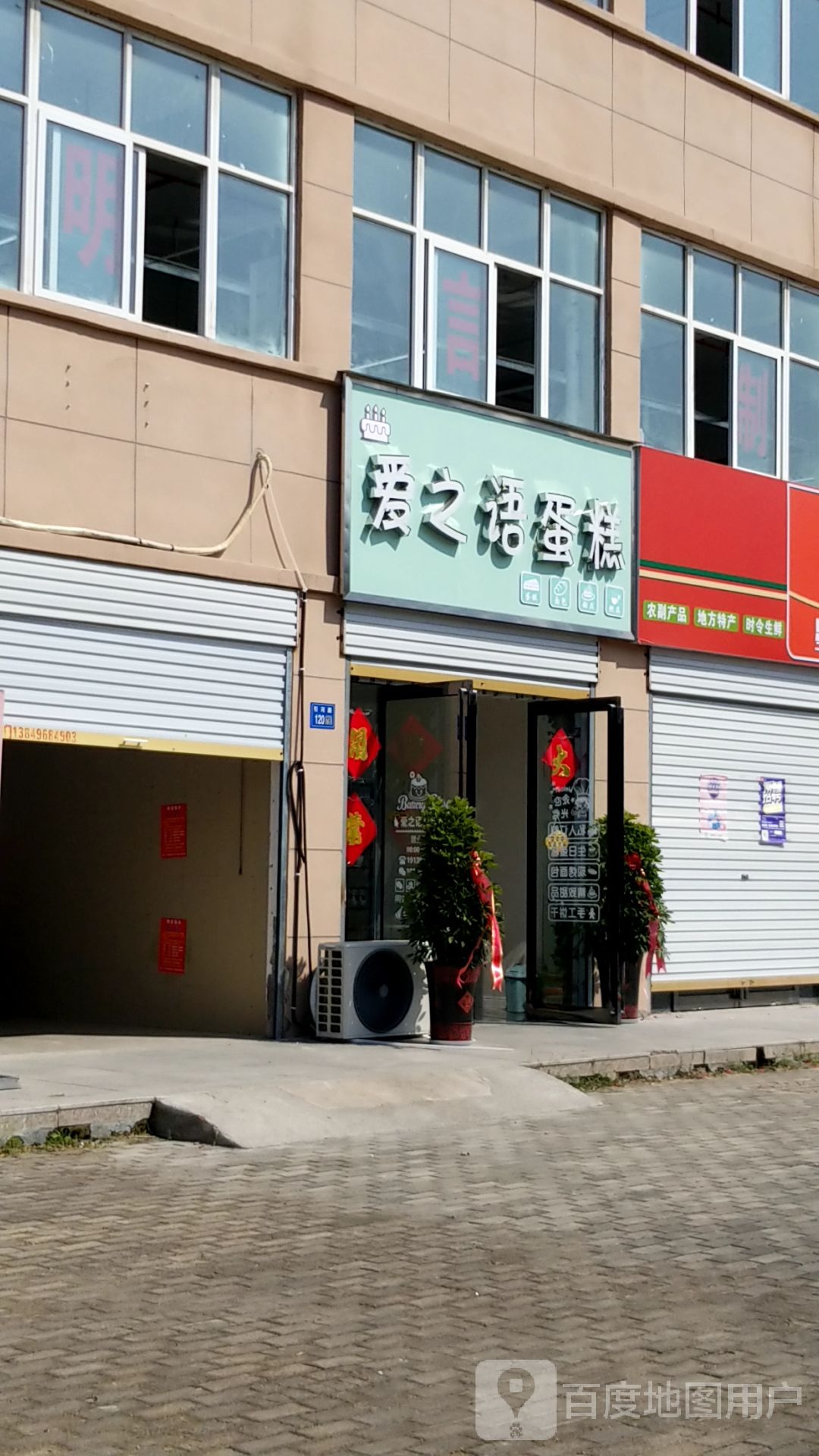 爱之语蛋糕