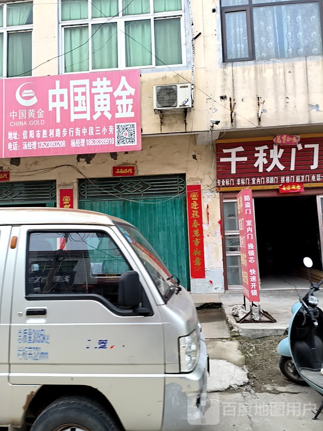 中国黄金(明寨街店)