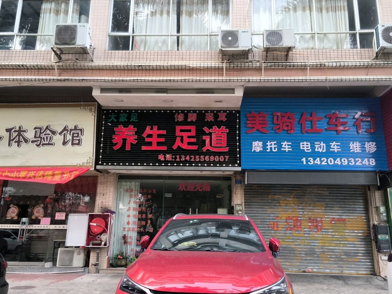 养生足道(金曦阁店)