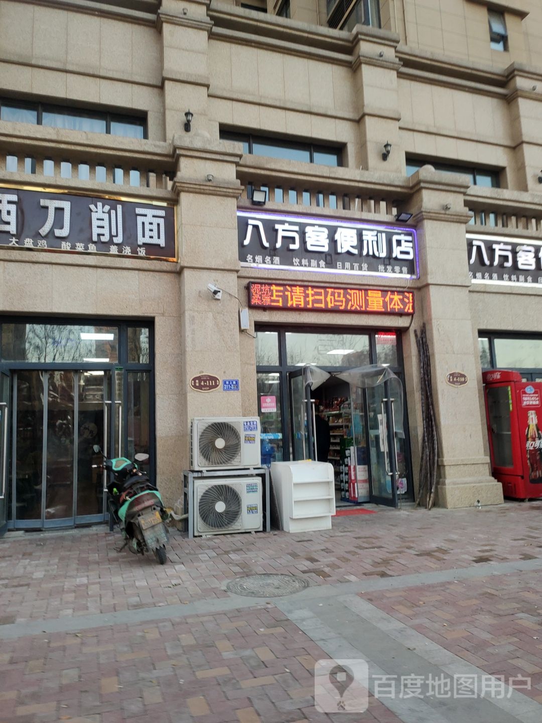 荥阳市八方客便利店(兴华路店)