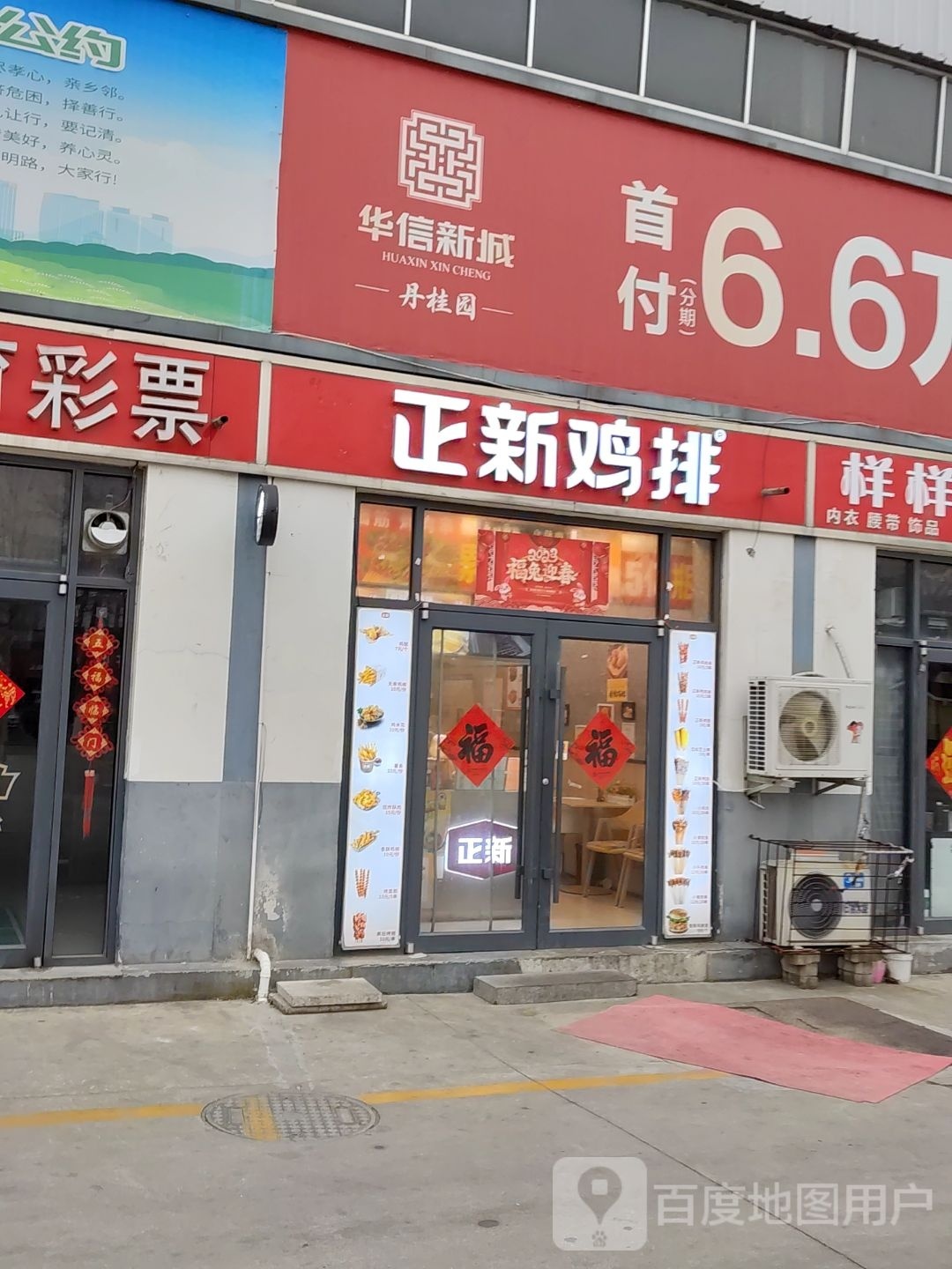 正新鸡排东(海曲西路店)