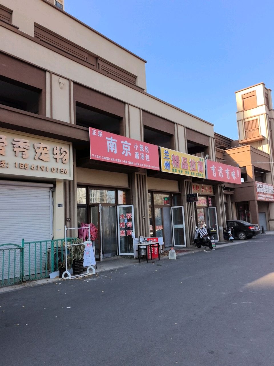 清真兰州精品拉面