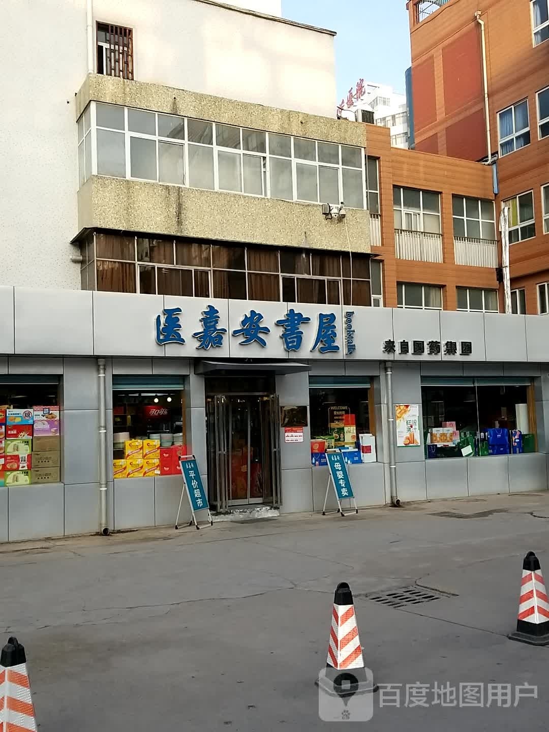 医嘉安书屋