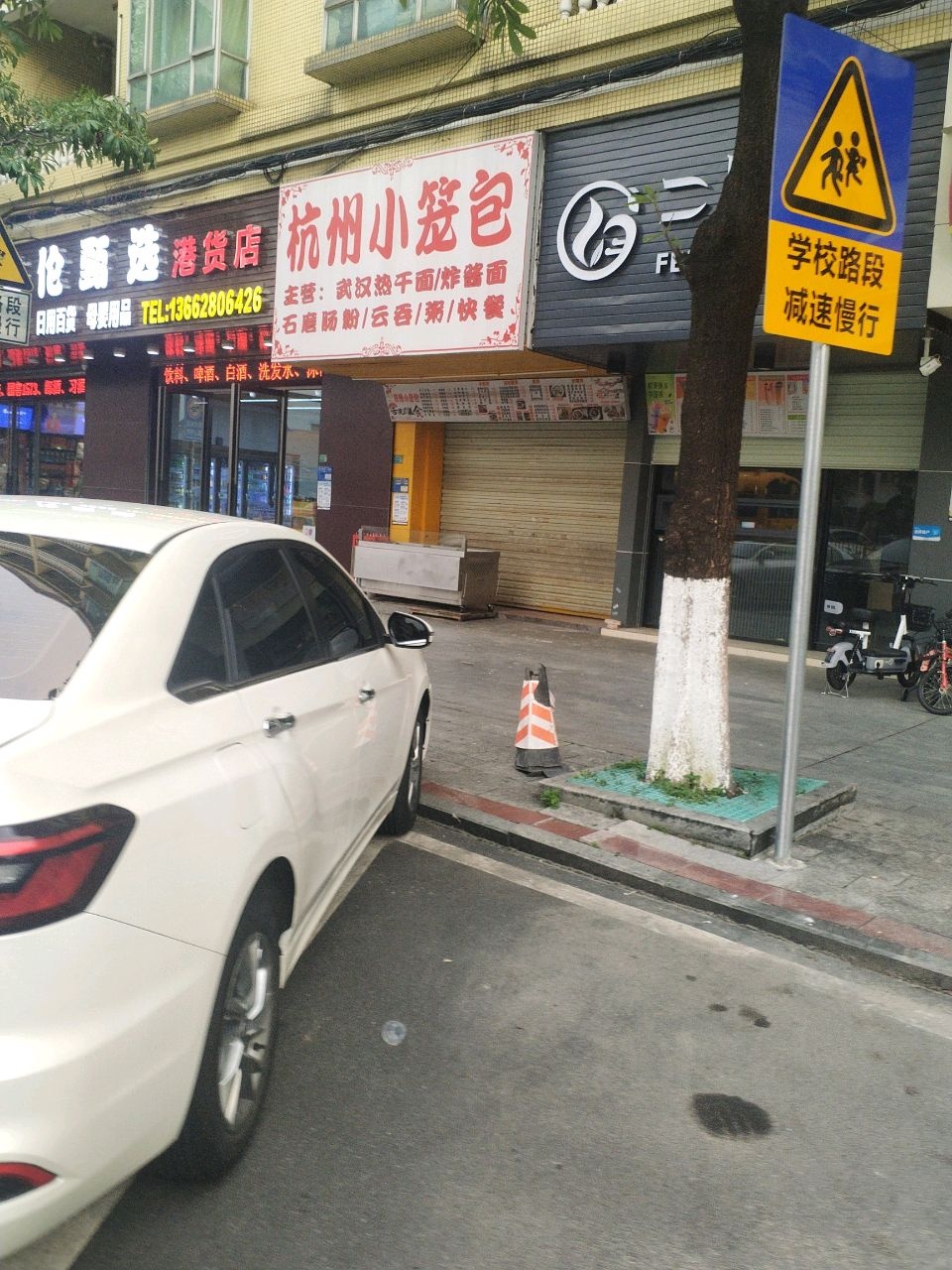 港货店