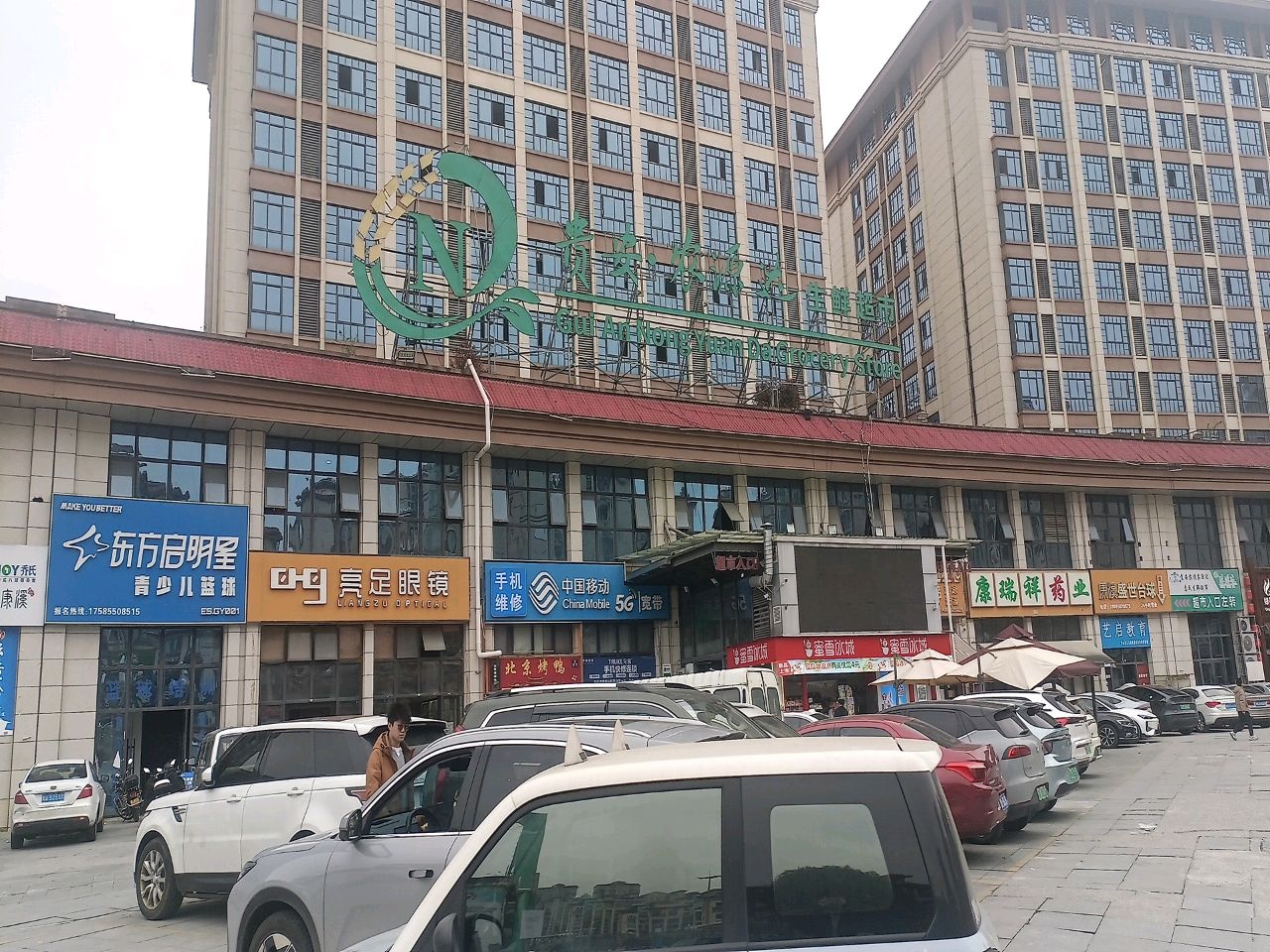 中国移动(大学城农源达超市店)