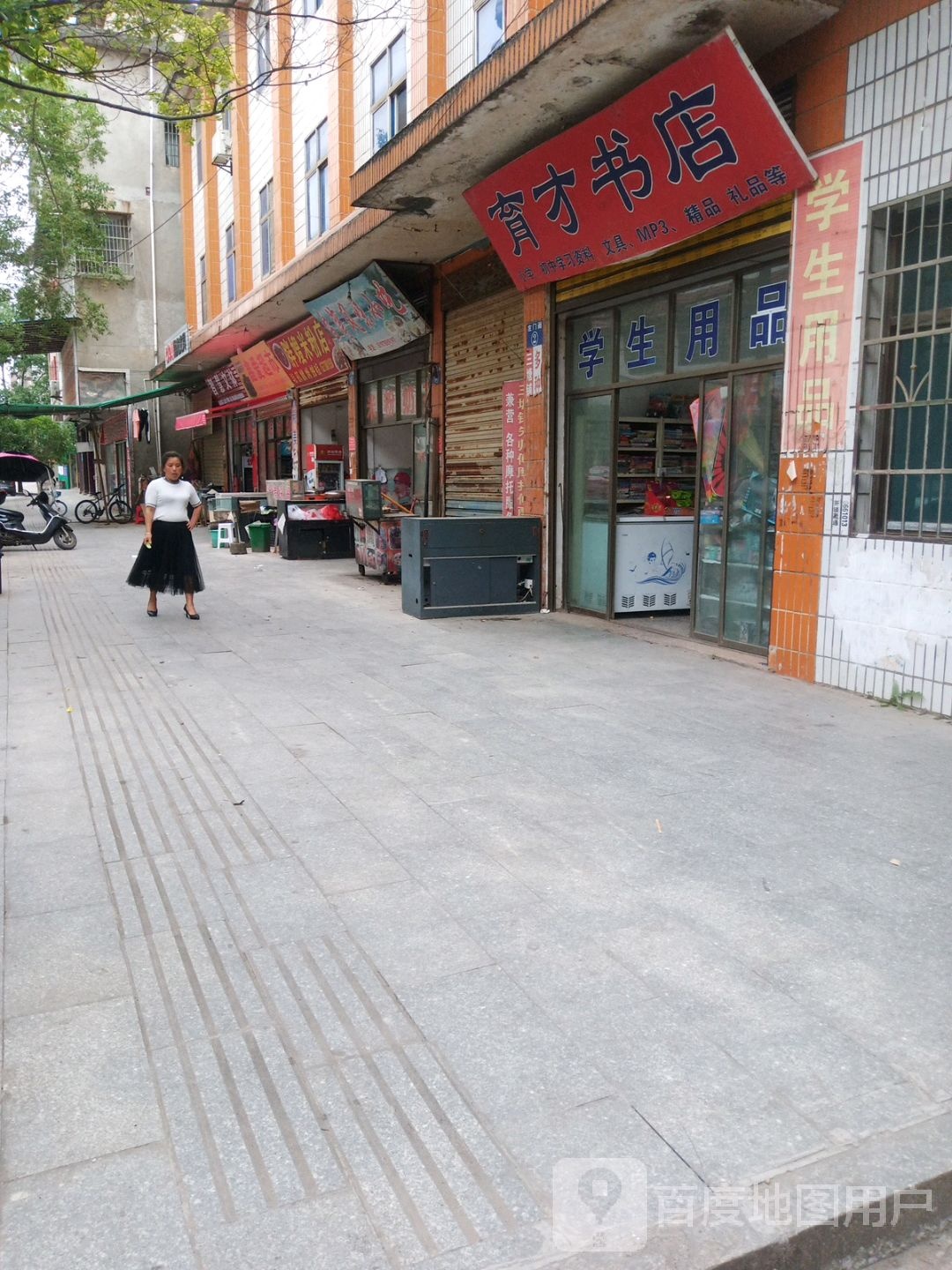 育才书店(X015店)