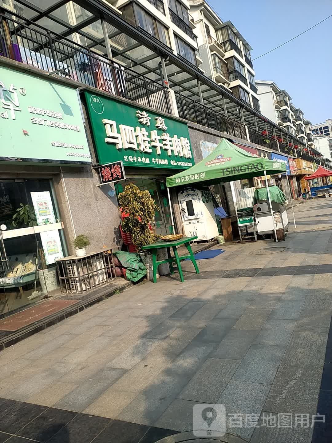马四娃牛羊肉馆(凯旋华府北区店)