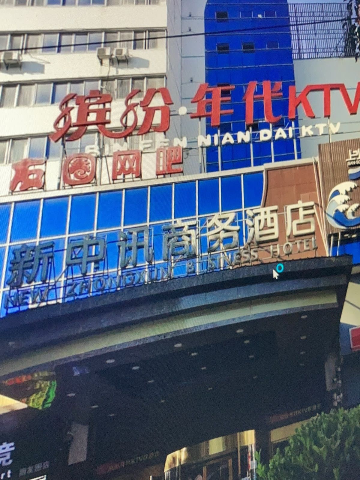 M2缤纷年代KTV