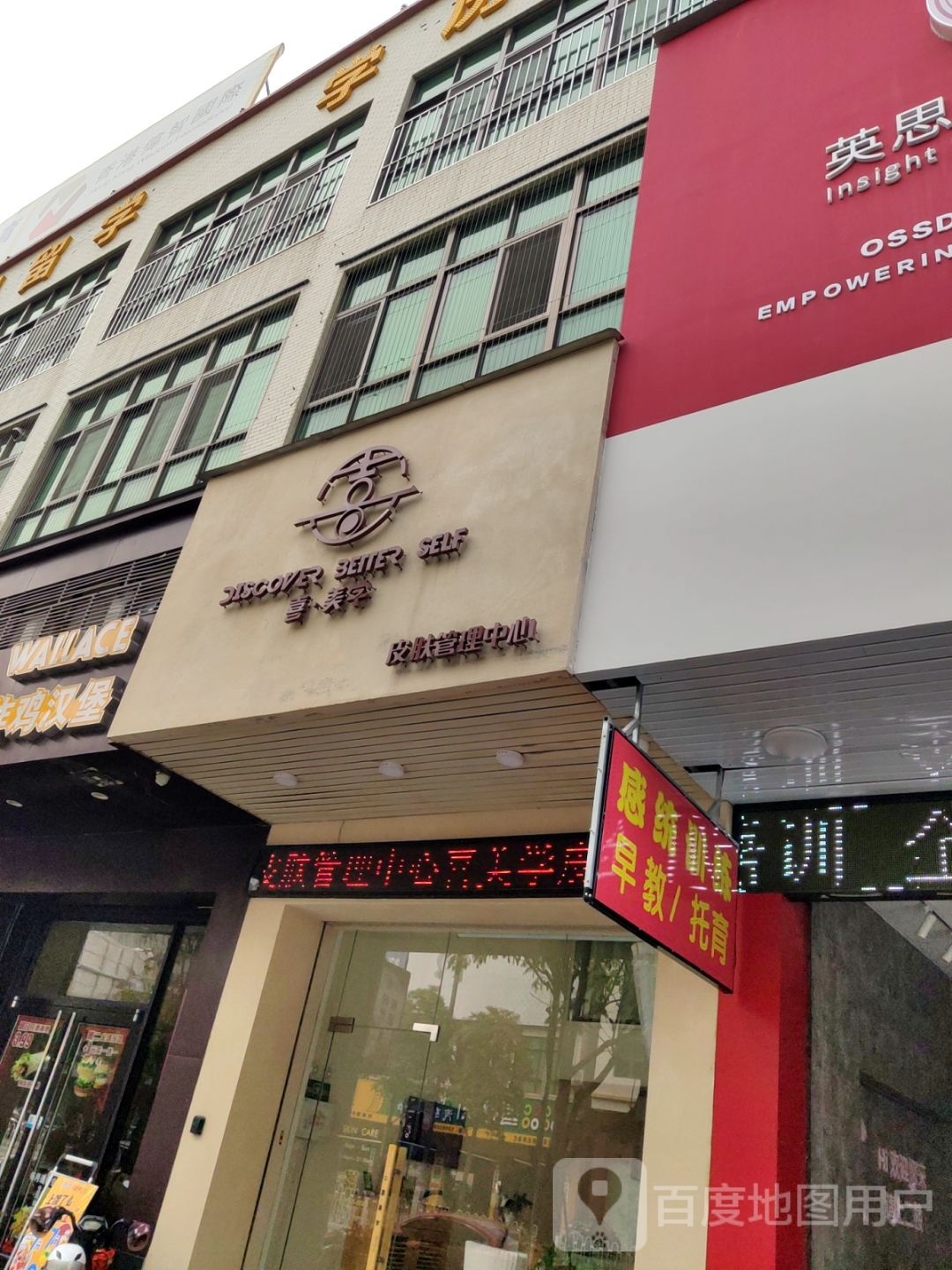 喜·美学Skincare(潮州店)