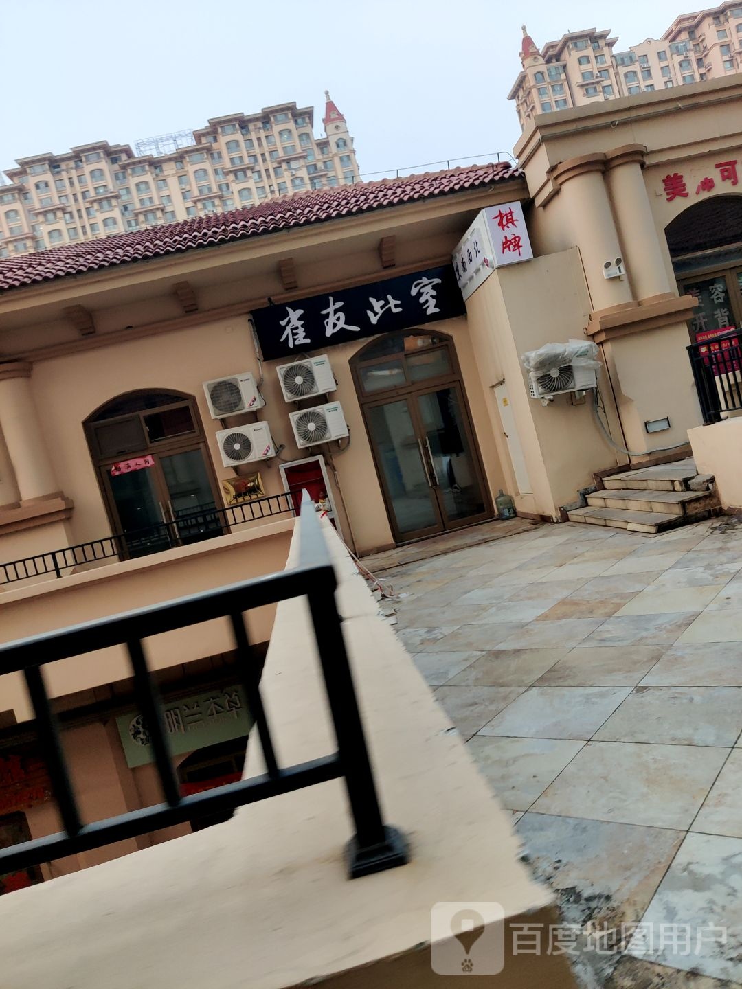 雀友此室气派室