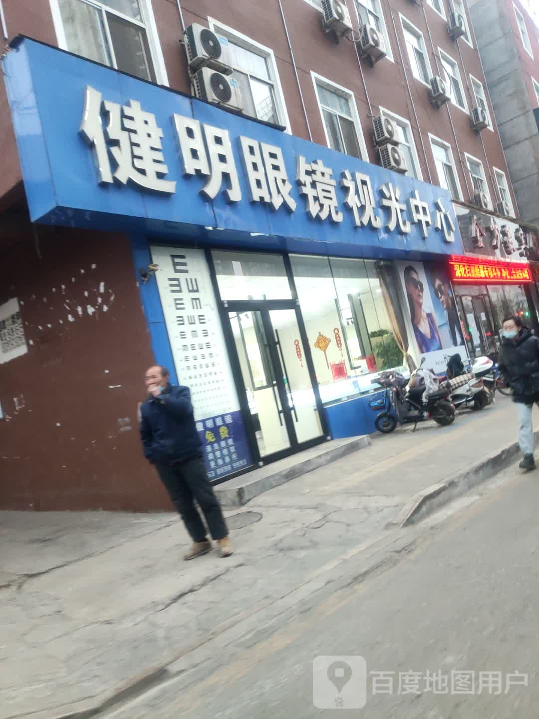 健明眼镜视光中心(凤山路店)