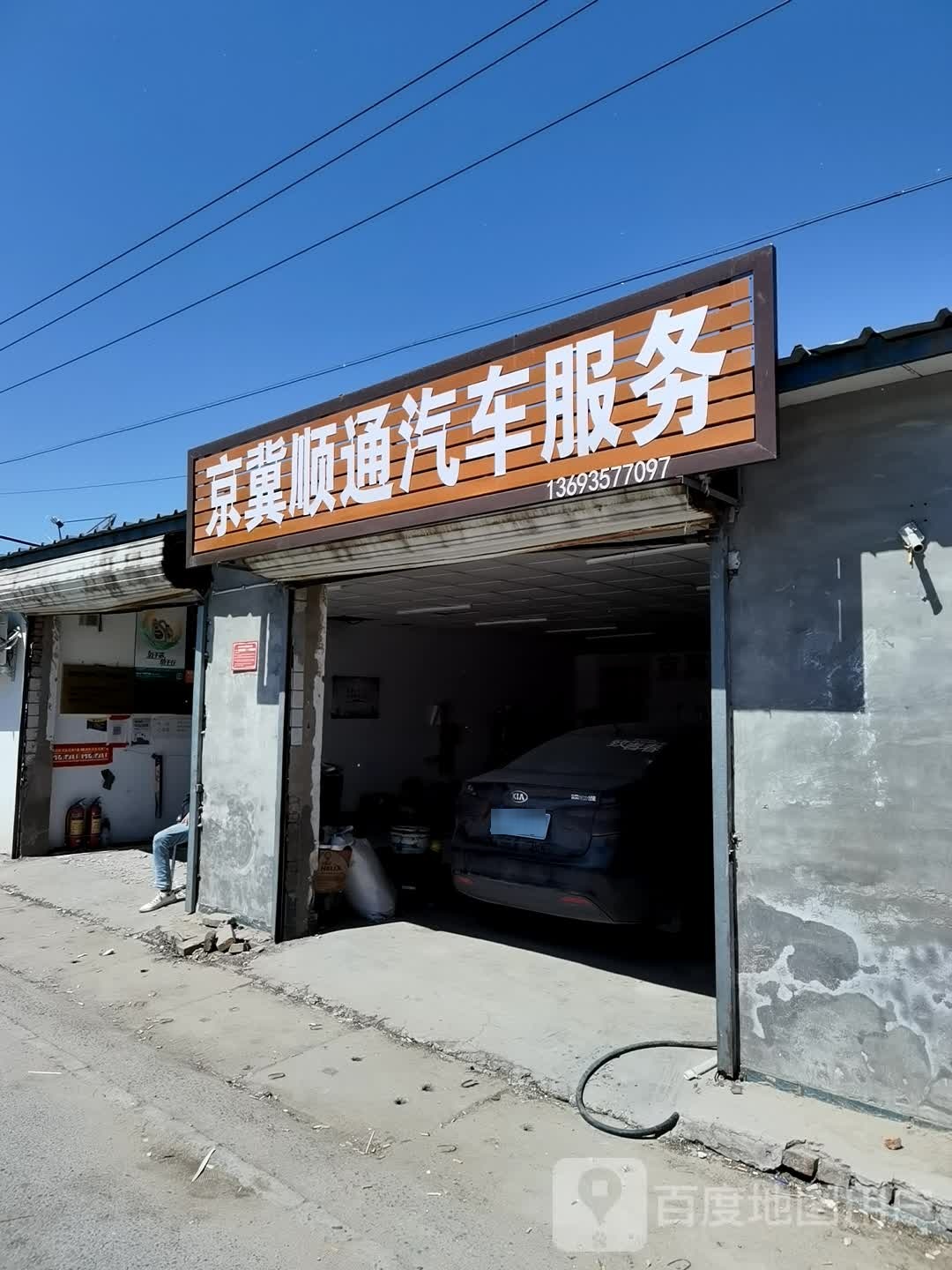 顺汽修车服务