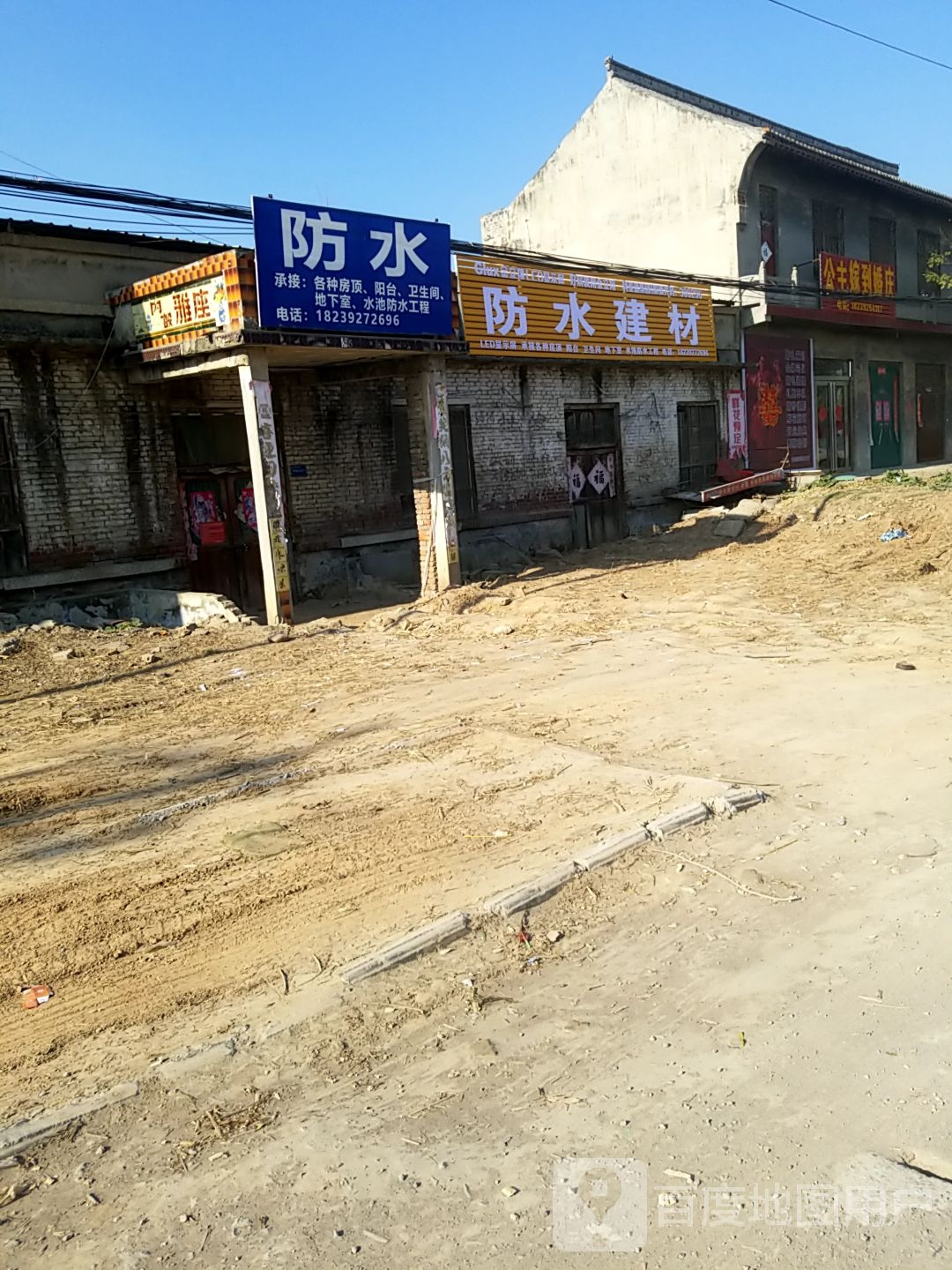 防水