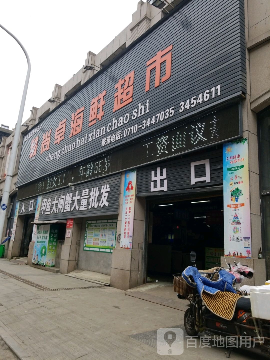 尚卓海鲜超市