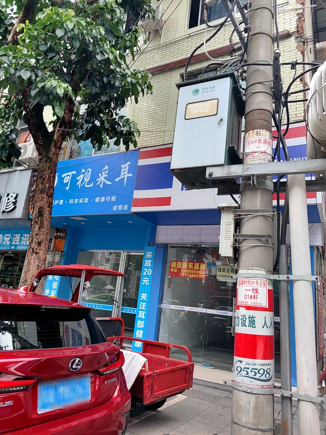 可视采耳