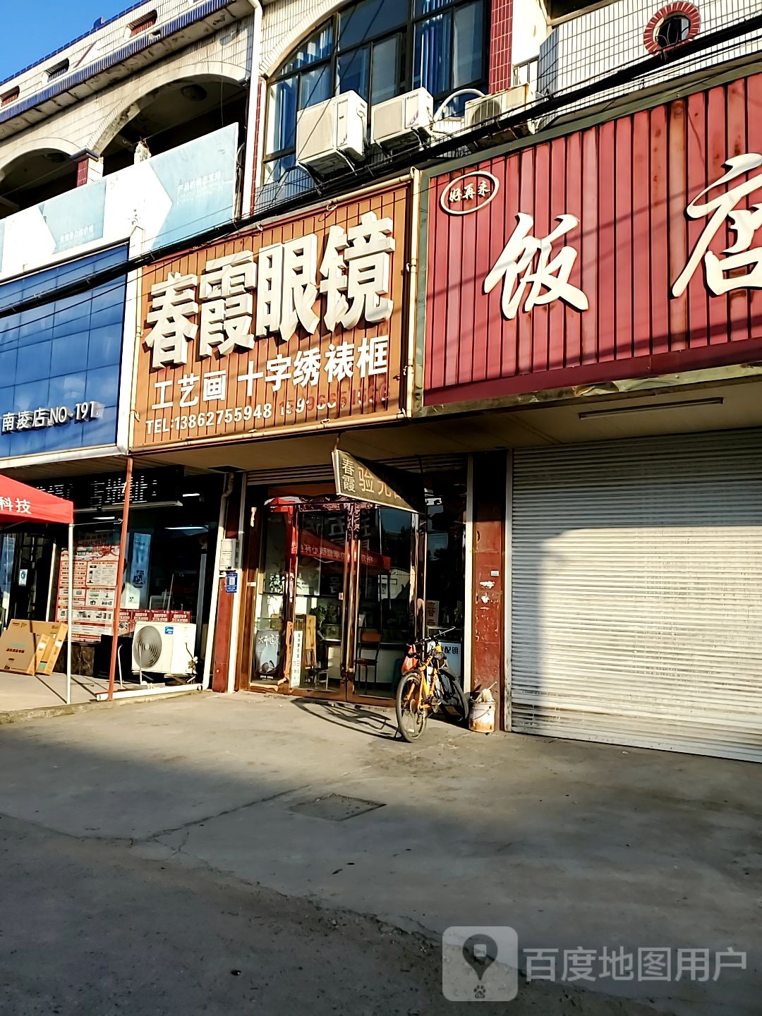 春霞光眼
